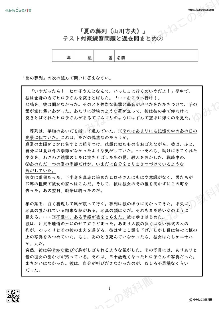「夏の葬列（山川方夫）」テスト対策練習問題と過去問まとめ➁