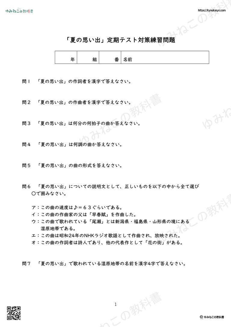 「夏の思い出」定期テスト対策練習問題
