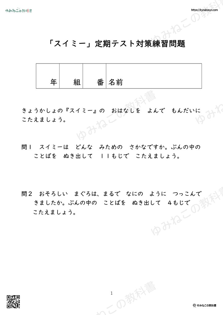 「スイミー」テスト問題プリント
