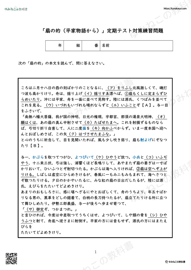 「扇の的（平家物語から）」定期テスト対策練習問題