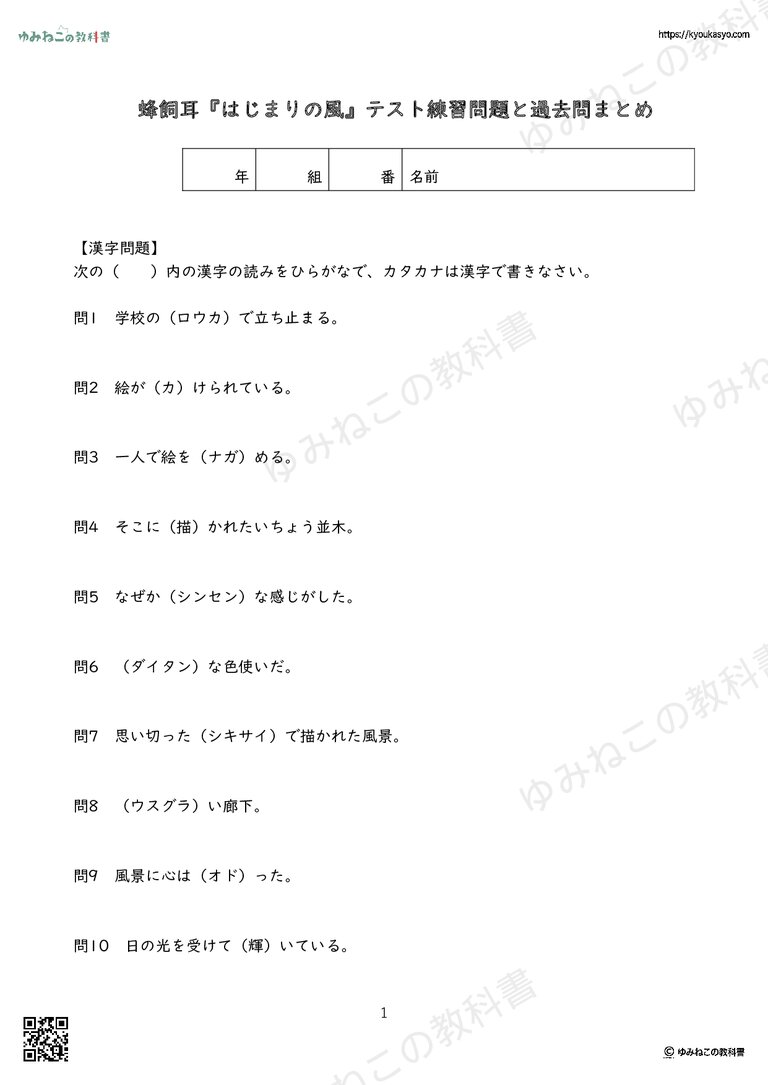 蜂飼耳『はじまりの風』テスト練習問題と過去問まとめ