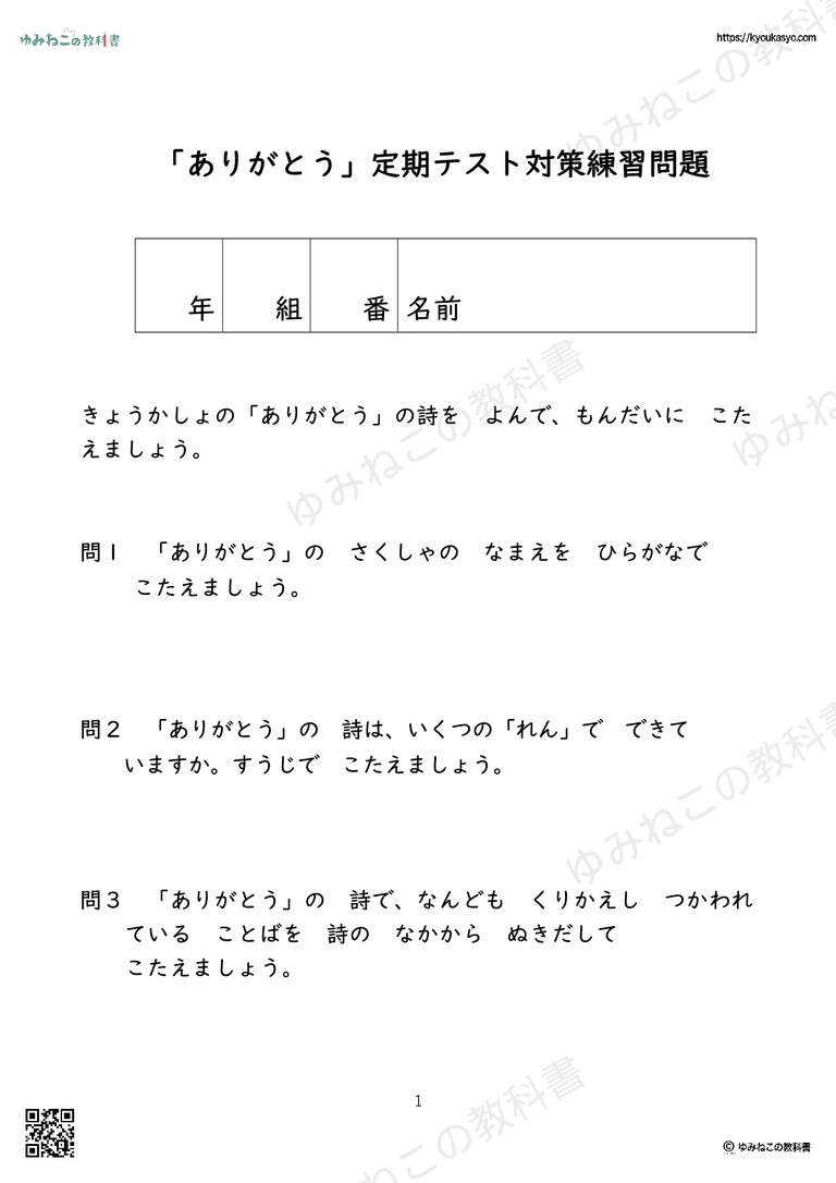 「ありがとう」テスト問題プリント