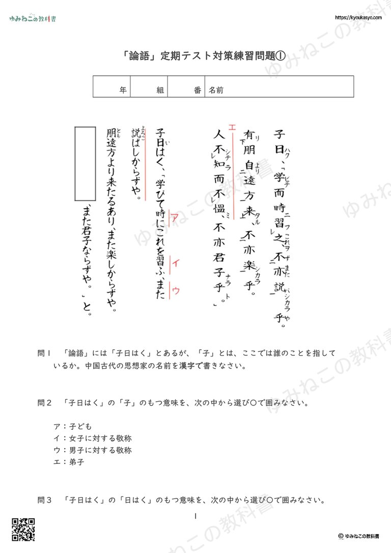 「論語」定期テスト対策練習問題①
