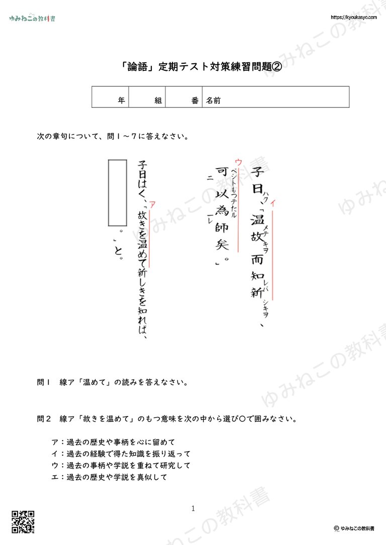 「論語」定期テスト対策練習問題②