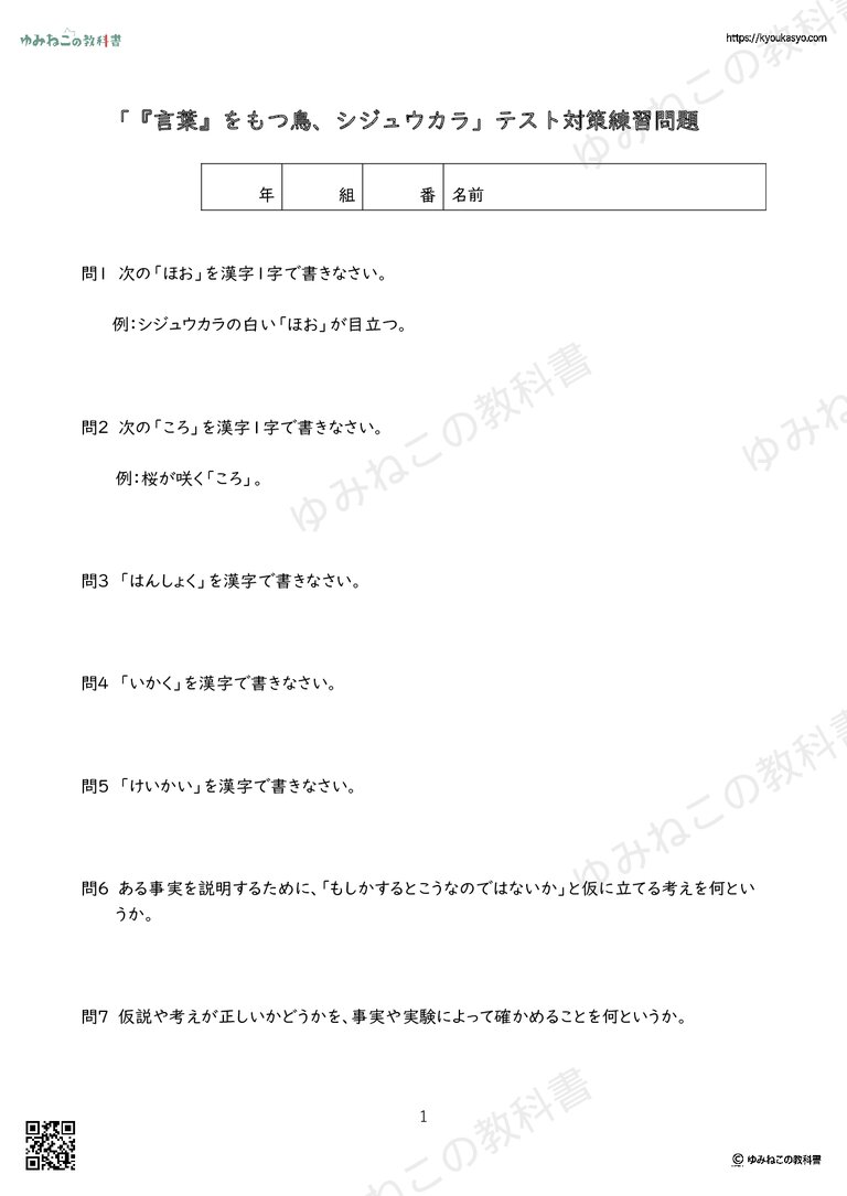 「『言葉』をもつ鳥、シジュウカラ」テスト対策練習問題
