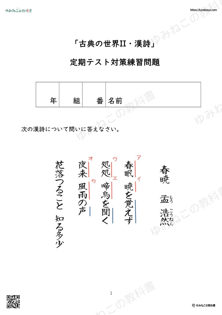 「古典の世界II・漢詩」 定期テスト対策練習問題