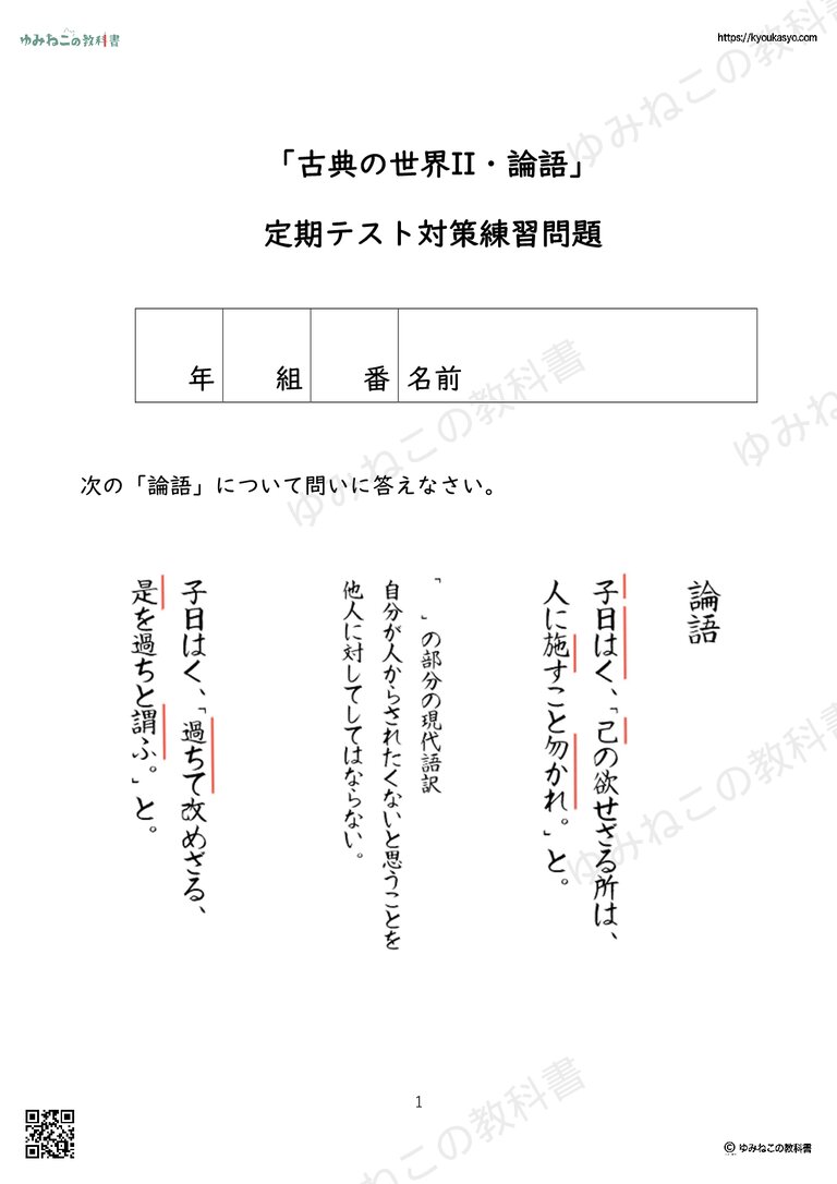 「古典の世界II・論語」 定期テスト対策練習問題