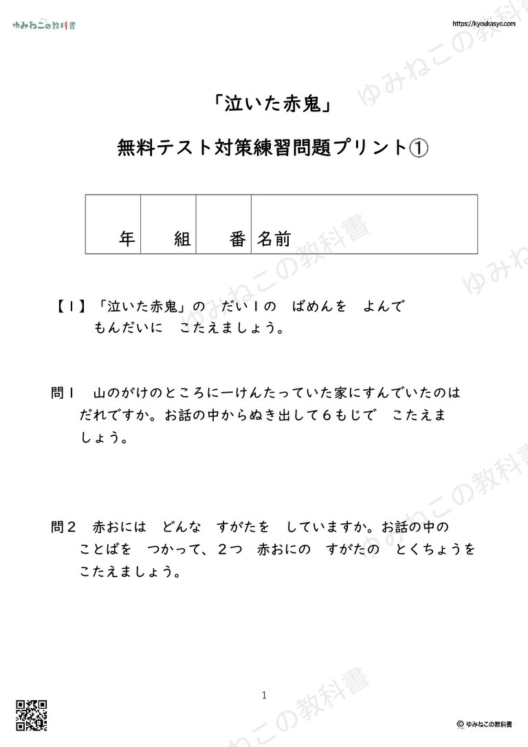 「泣いた赤鬼」 無料テスト対策練習問題プリント➀