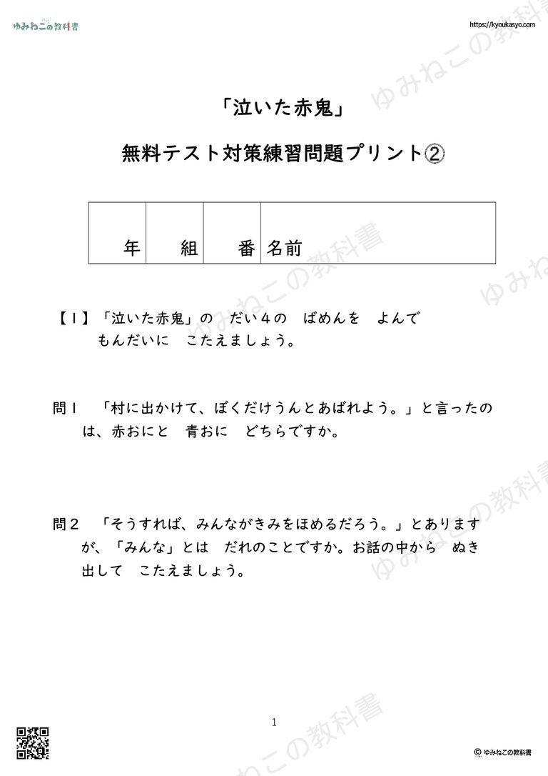 「泣いた赤鬼」 無料テスト対策練習問題プリント➁