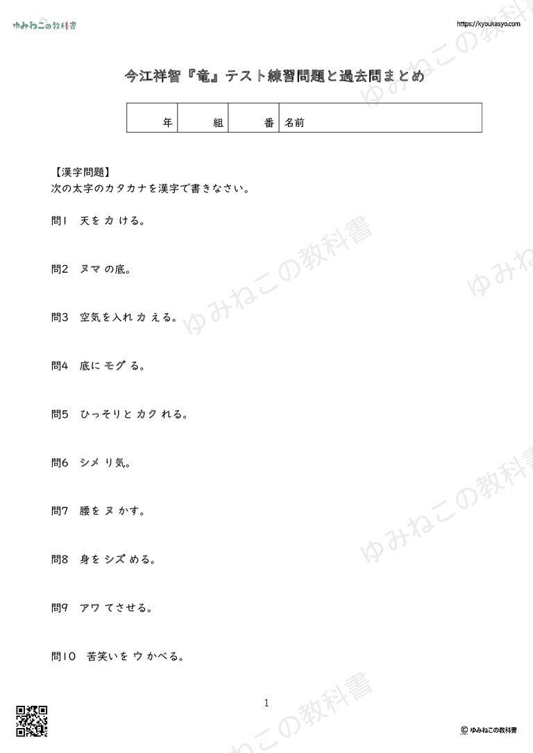 今江祥智『竜』テスト練習問題と過去問まとめ