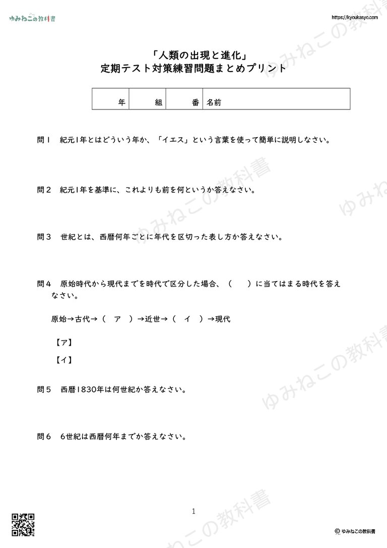 「人類の出現と進化」 定期テスト対策練習問題まとめプリント