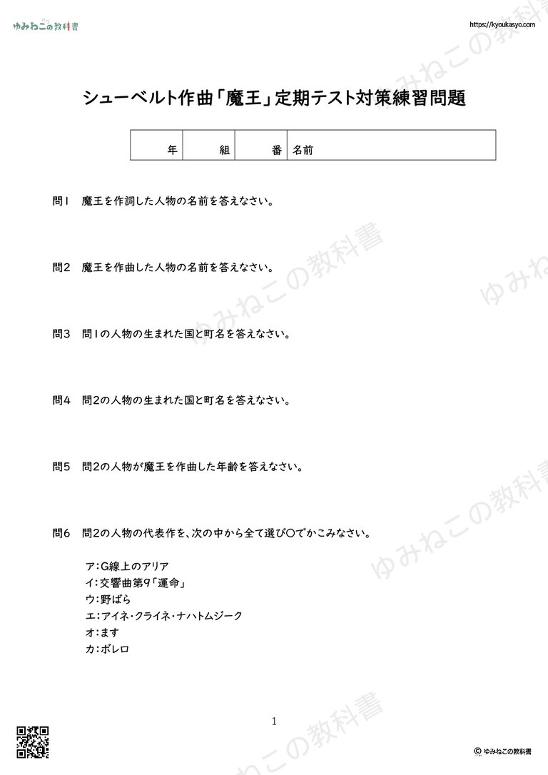 シューベルト作曲「魔王」定期テスト対策練習問題
