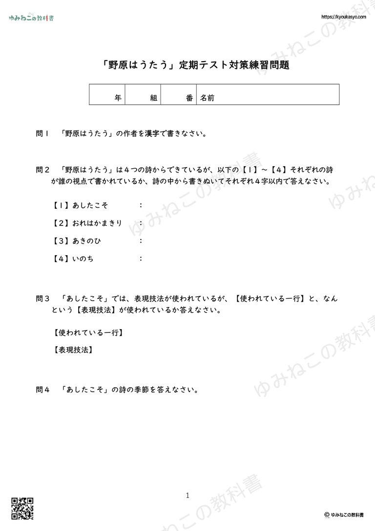 「野原はうたう」定期テスト対策練習問題