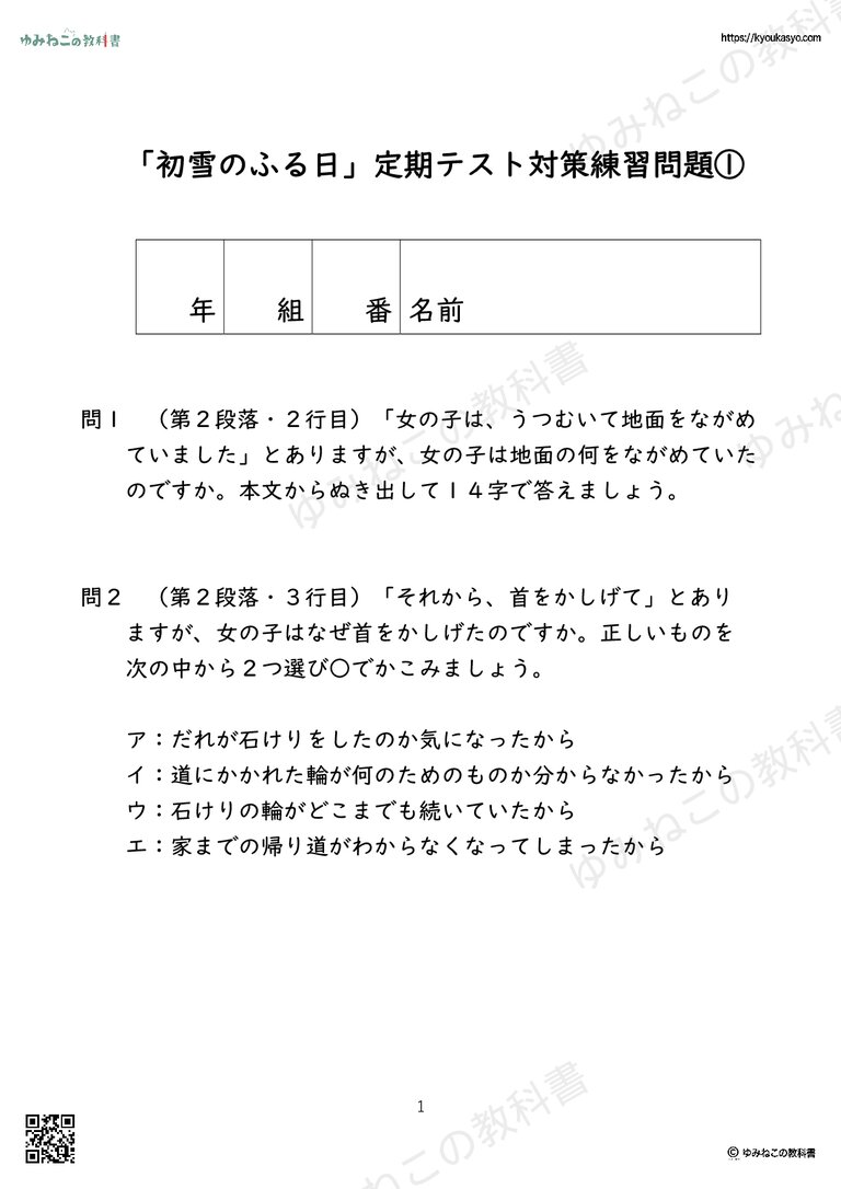 「初雪のふる日」定期テスト対策練習問題①