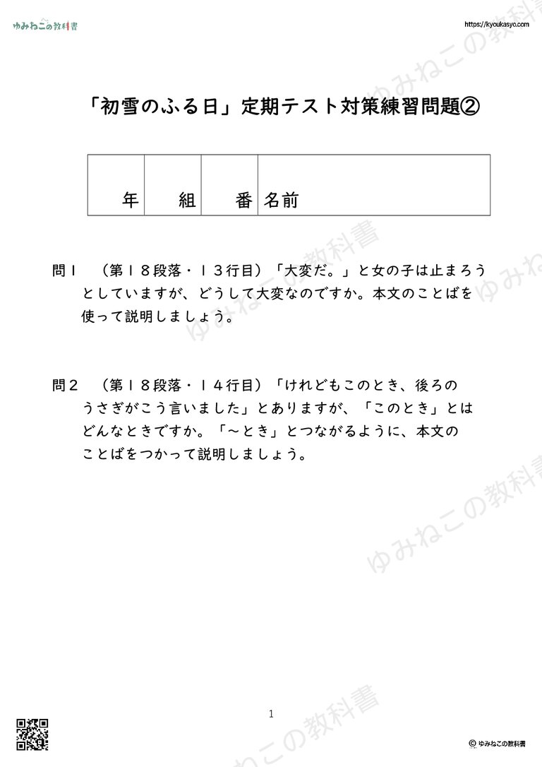「初雪のふる日」定期テスト対策練習問題②