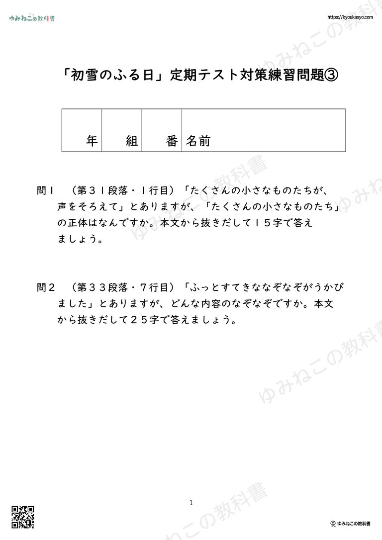 「初雪のふる日」定期テスト対策練習問題③
