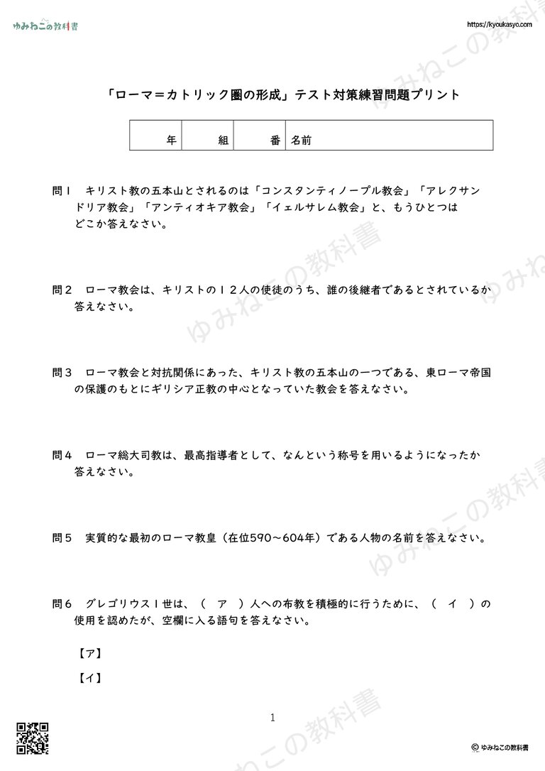 「ローマ＝カトリック圏の形成」テスト対策練習問題プリント