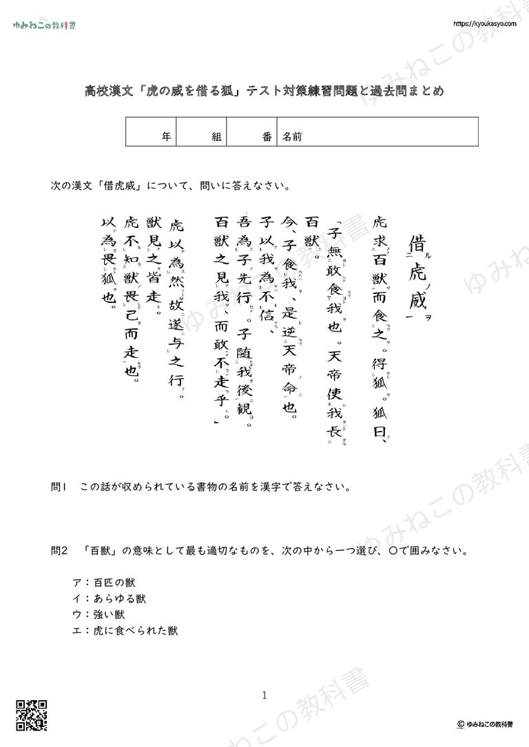 高校漢文「虎の威を借る狐」テスト対策練習問題と過去問まとめ