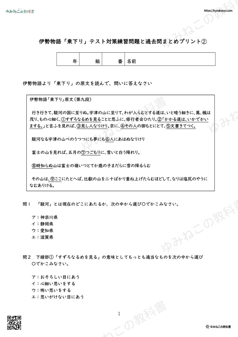 伊勢物語「東下り」テスト対策練習問題と過去問まとめプリント➁