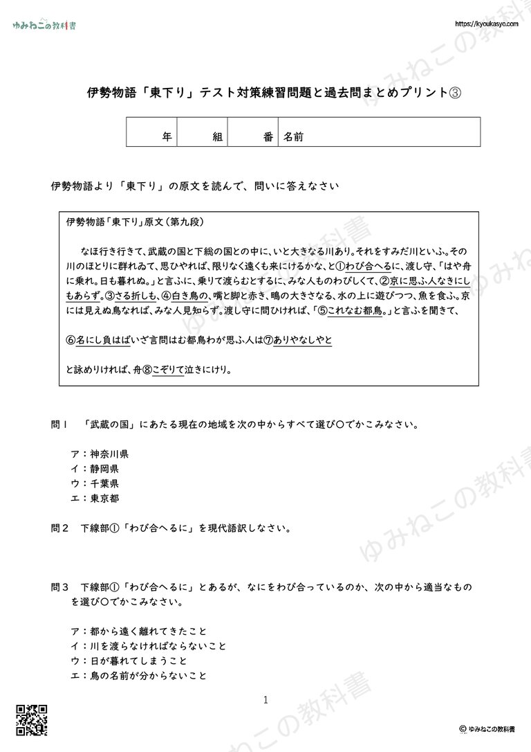伊勢物語「東下り」テスト対策練習問題と過去問まとめプリント③