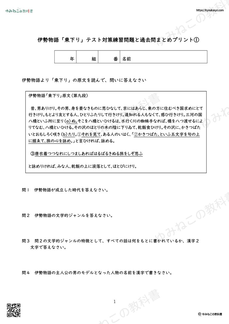 伊勢物語「東下り」テスト対策練習問題と過去問まとめプリント①