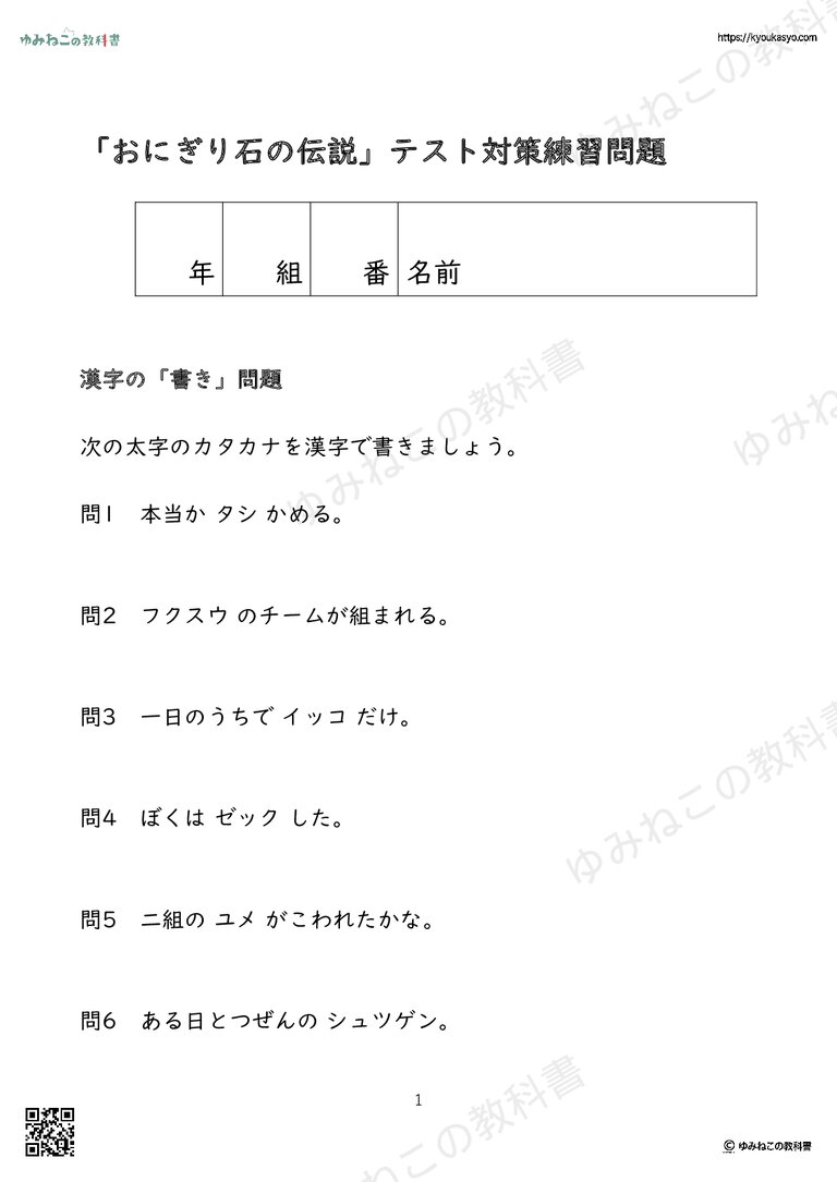 「おにぎり石の伝説」テスト対策練習問題と過去問まとめプリント