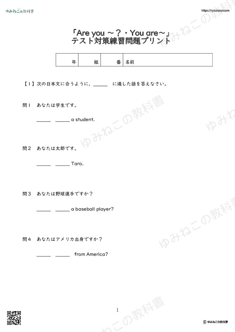 「Are you ～？・You are～」 テスト対策練習問題プリント