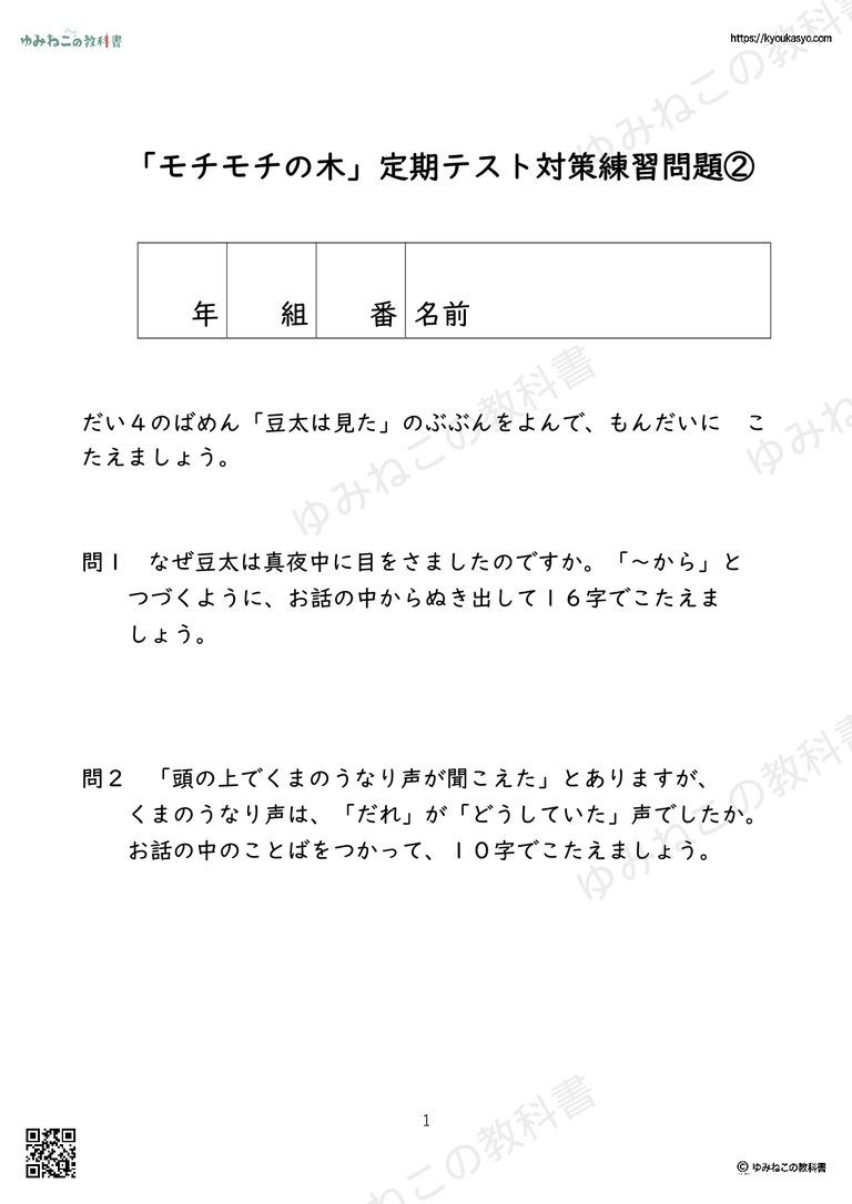「モチモチの木」定期テスト対策練習問題②