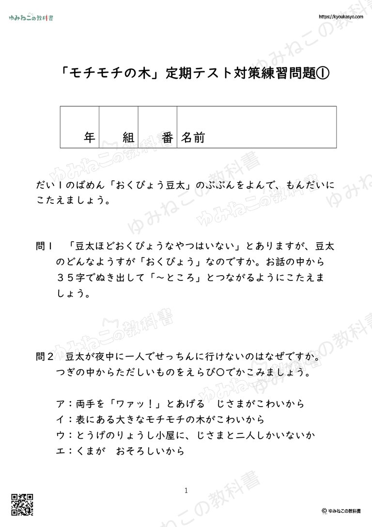 「モチモチの木」定期テスト対策練習問題①