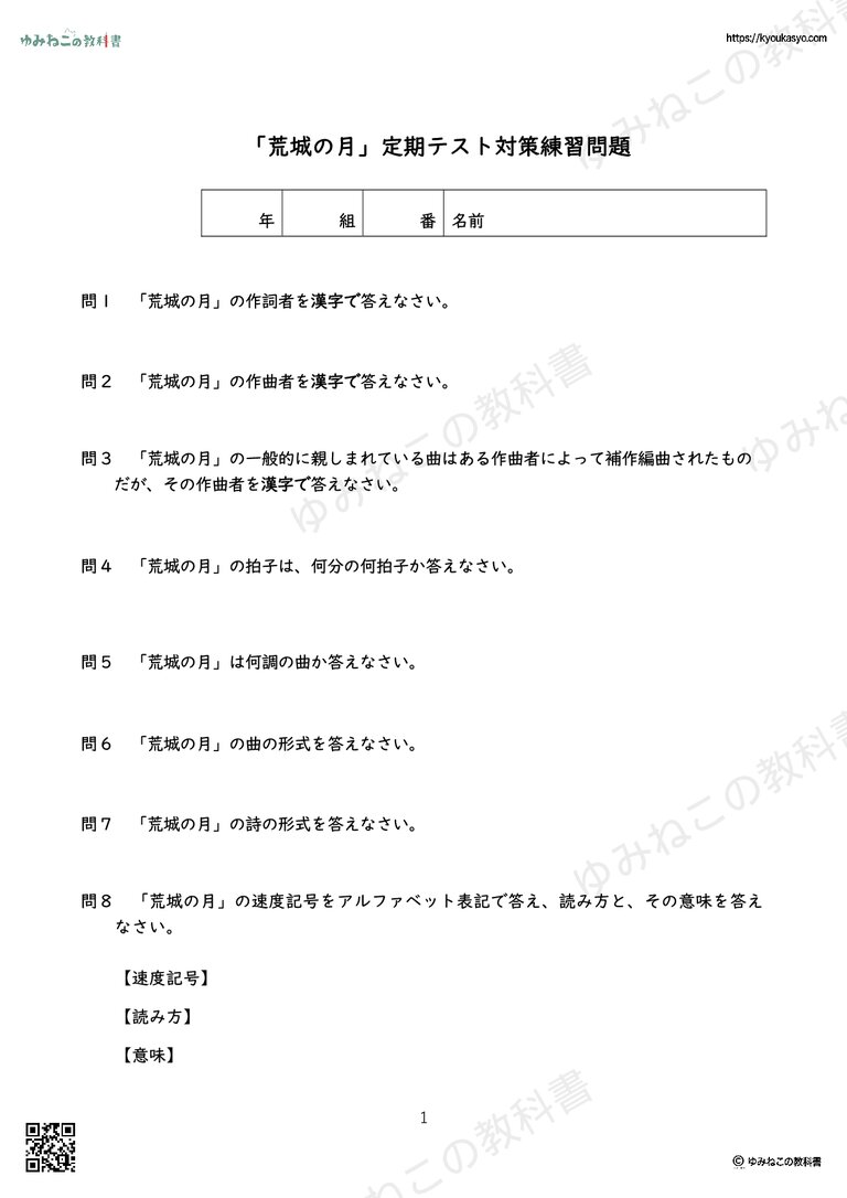 「荒城の月」定期テスト対策練習問題