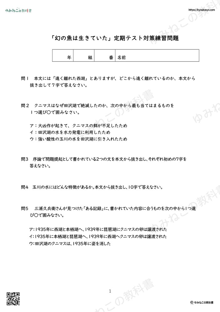 「幻の魚は生きていた」定期テスト対策練習問題
