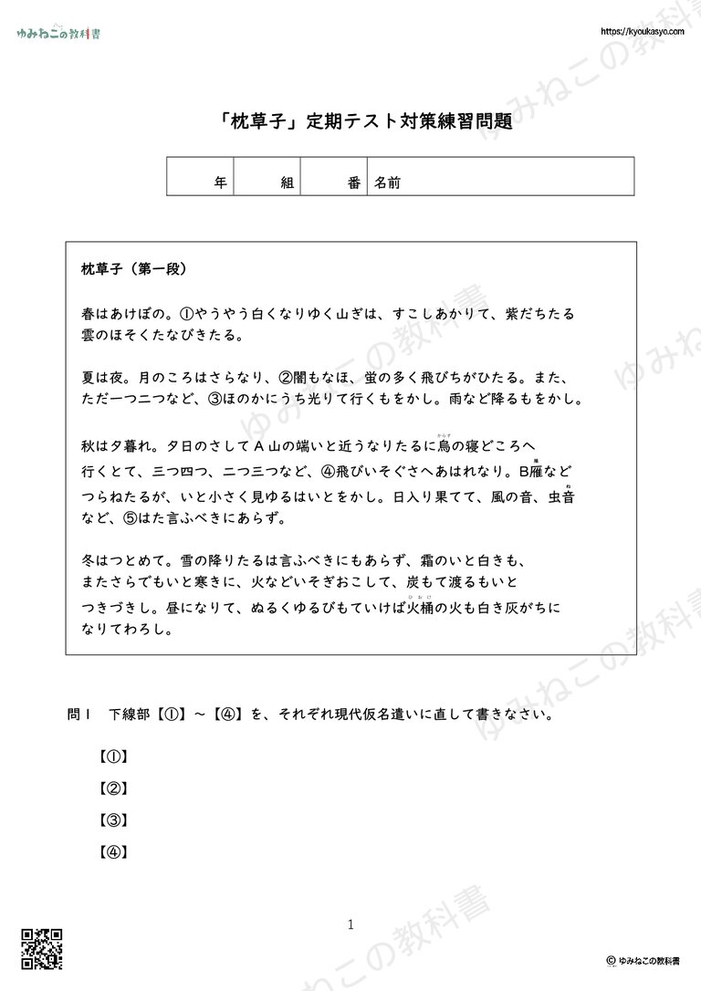 「枕草子」定期テスト対策練習問題