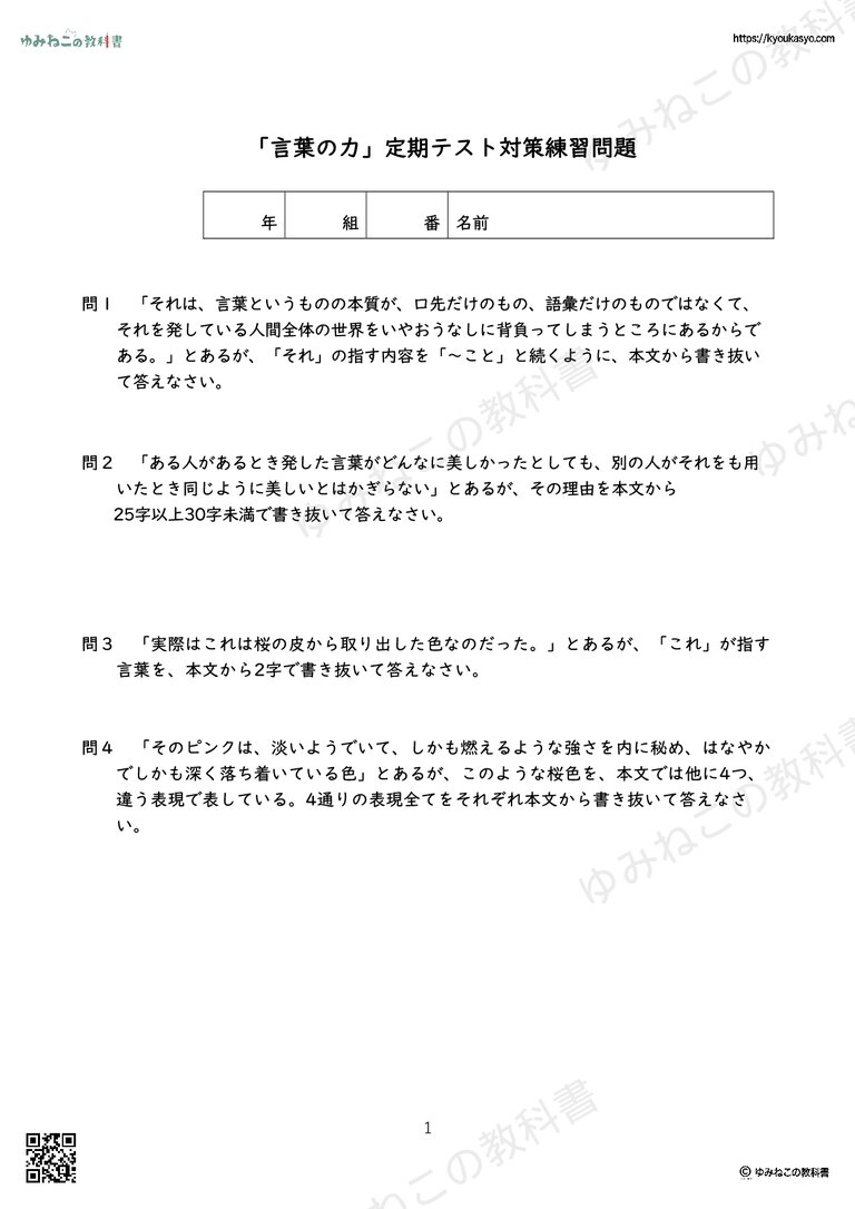 「言葉の力」定期テスト対策練習問題