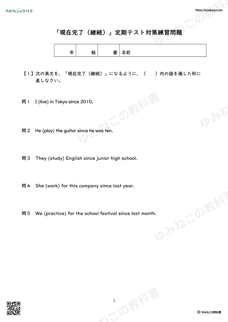 「現在完了（経験）」テスト対策練習問題プリント