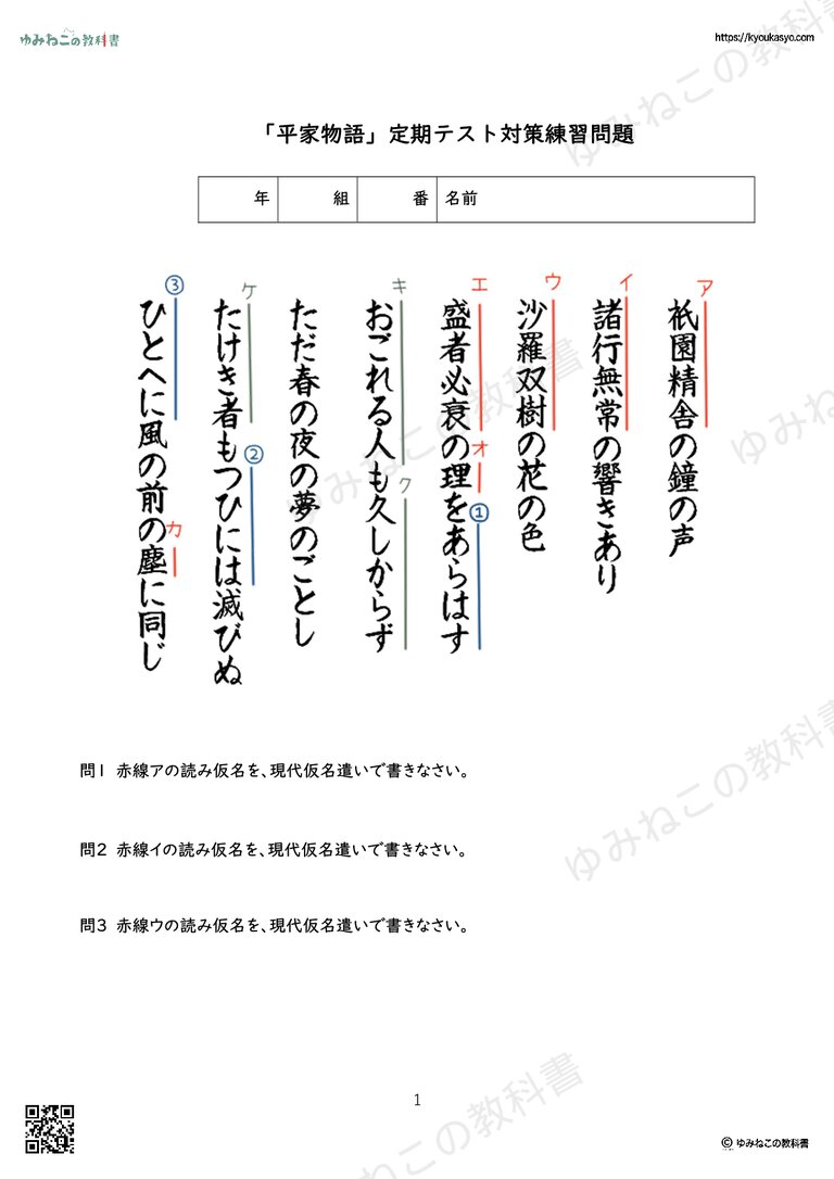 「平家物語」定期テスト対策練習問題