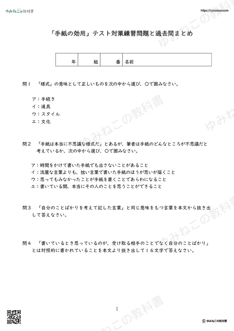 「手紙の効用」テスト対策練習問題と過去問まとめ
