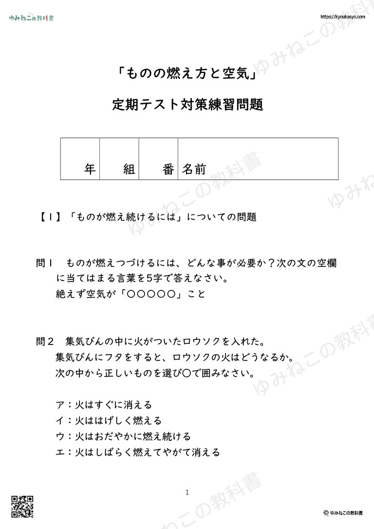 「ものの燃え方と空気」 定期テスト対策練習問題