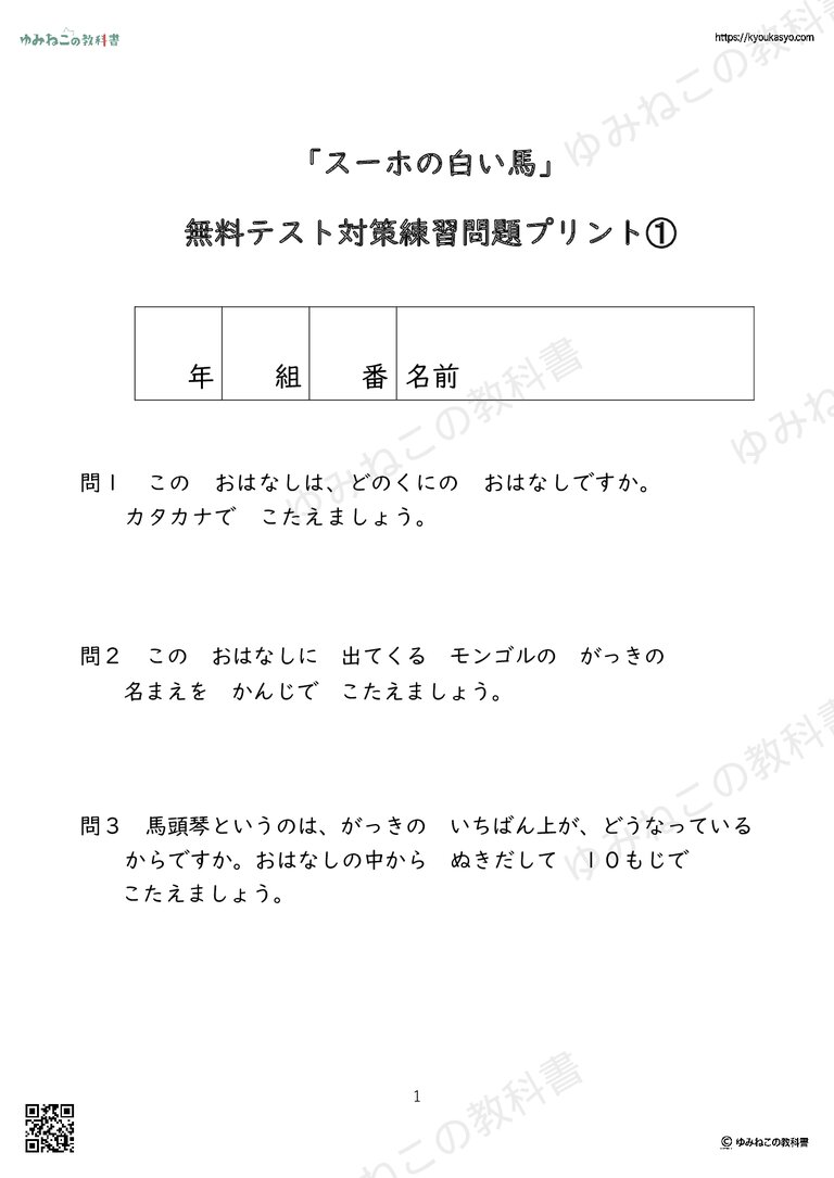 「スーホの白い馬」 無料テスト対策練習問題プリント➀