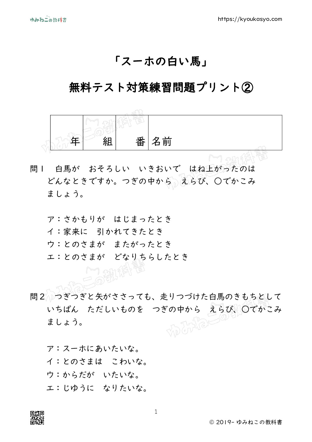 「スーホの白い馬」 無料テスト対策練習問題プリント➁