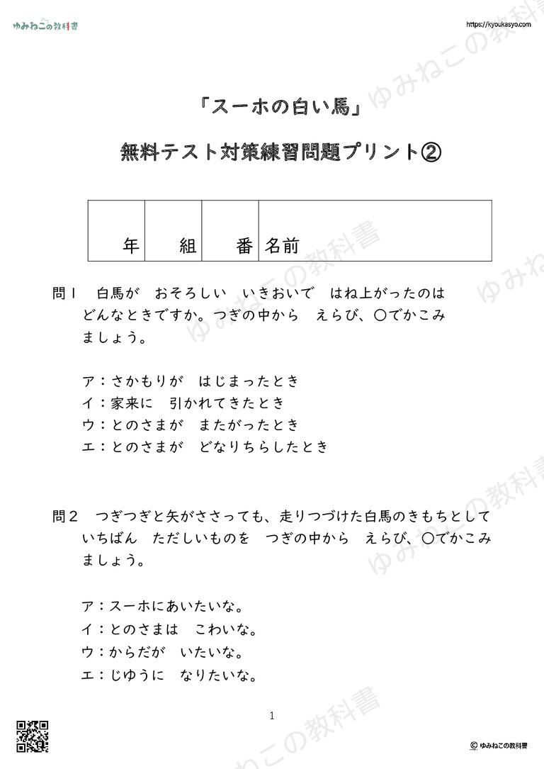 「スーホの白い馬」 無料テスト対策練習問題プリント➁