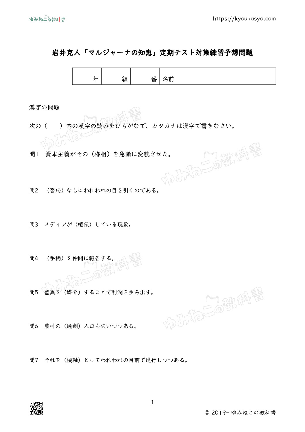 岩井克人「マルジャーナの知恵」定期テスト対策練習予想問題