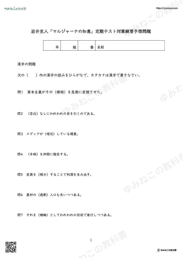 岩井克人「マルジャーナの知恵」定期テスト対策練習予想問題