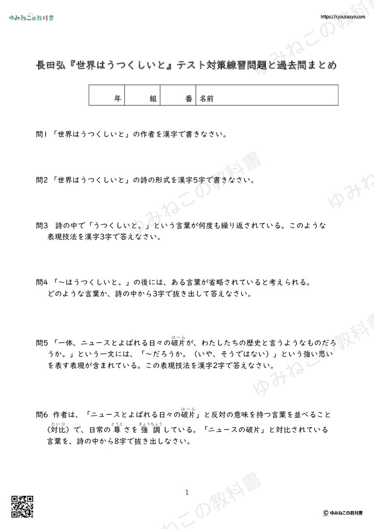 長田弘『世界はうつくしいと』 テスト対策練習問題と過去問まとめ