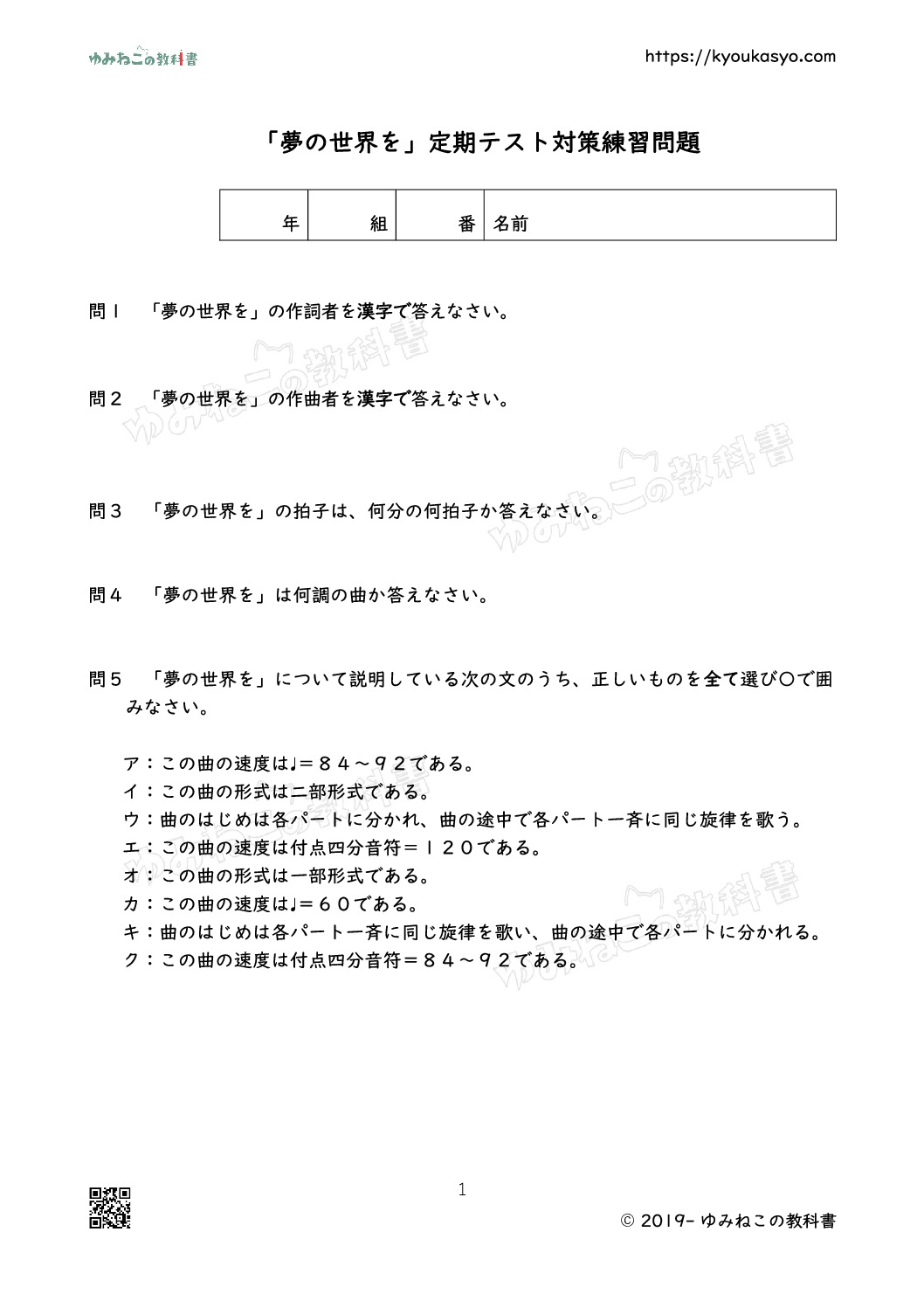 夢の世界を テスト練習問題と過去問まとめ 中2音楽 ゆみねこの教科書