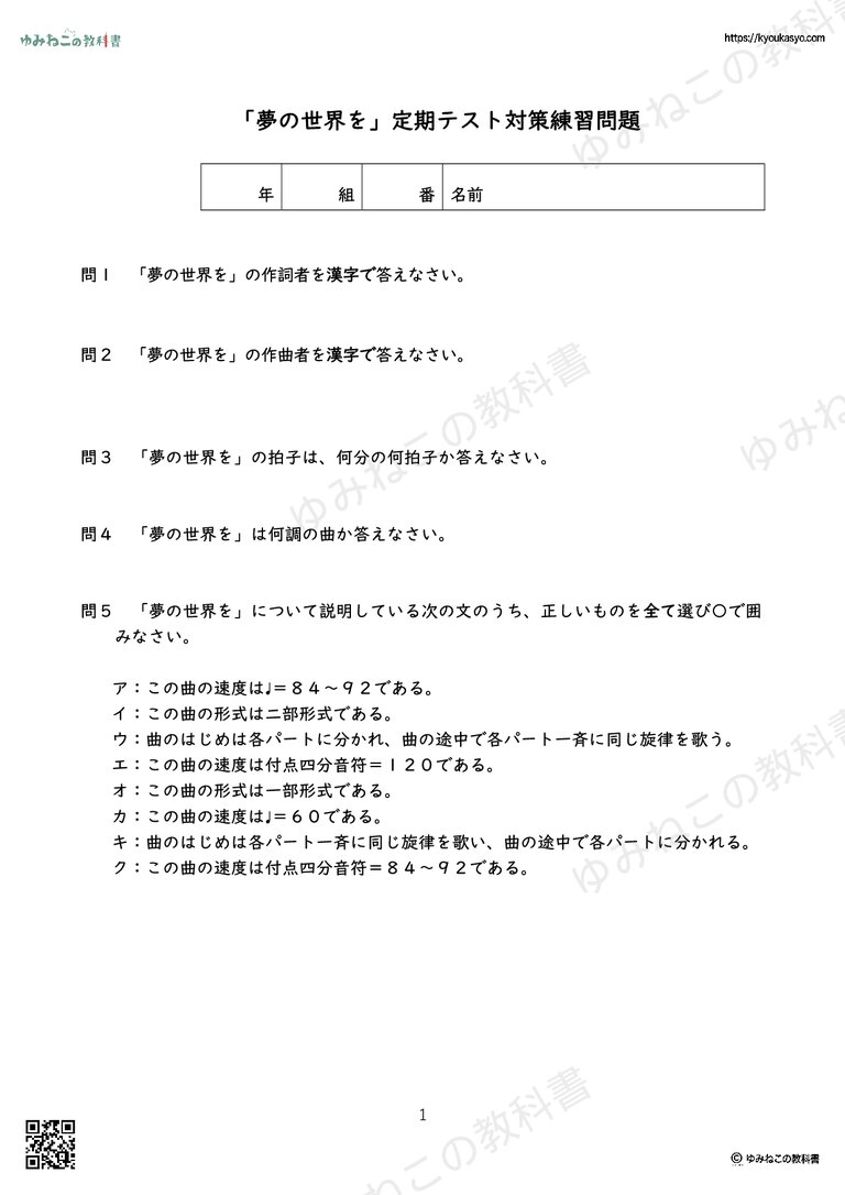 「夢の世界を」定期テスト対策練習問題