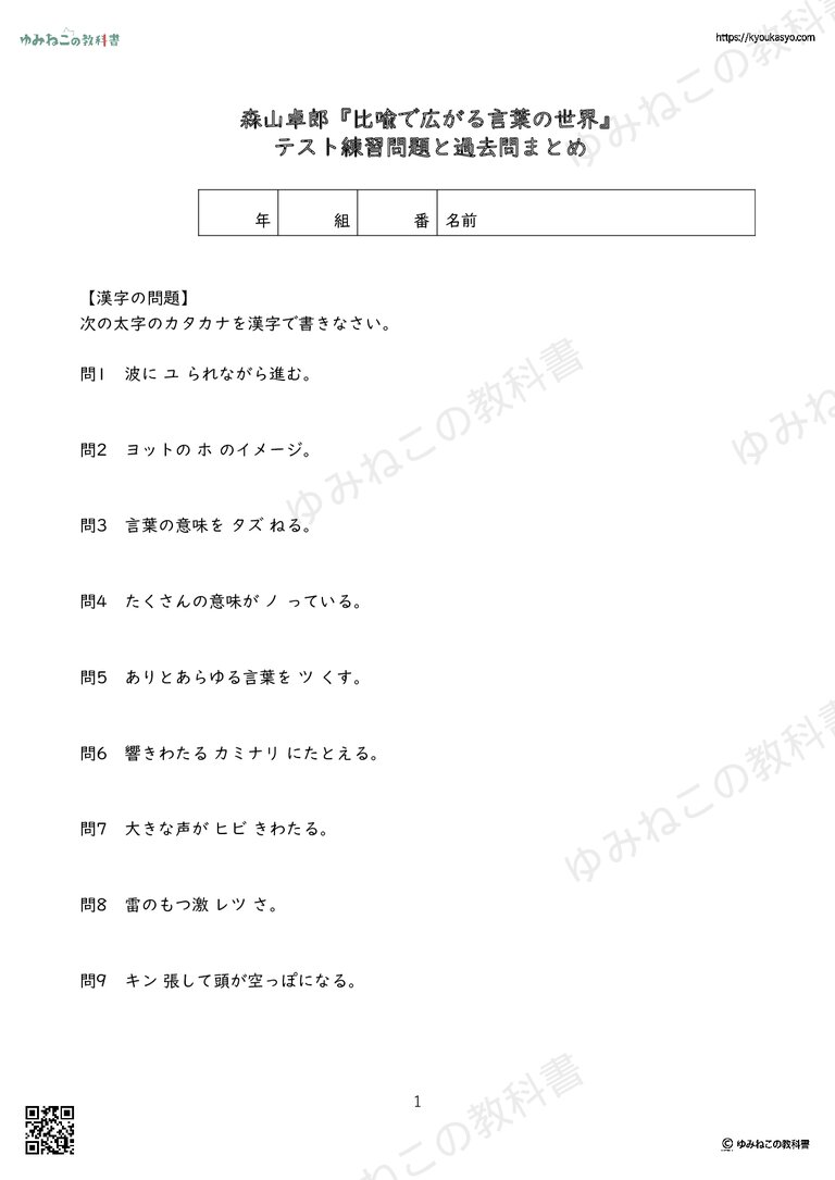 森山卓郎『比喩で広がる言葉の世界』テスト練習問題と過去問まとめ