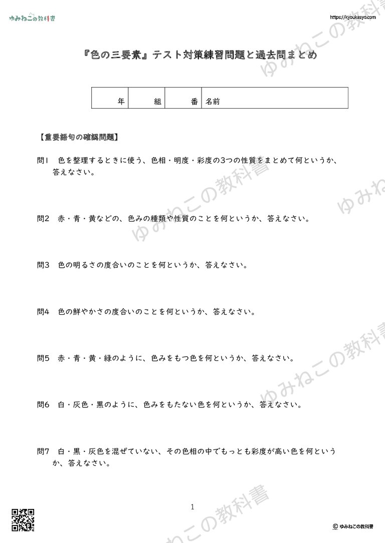 『色の三要素』テスト対策練習問題と過去問まとめ