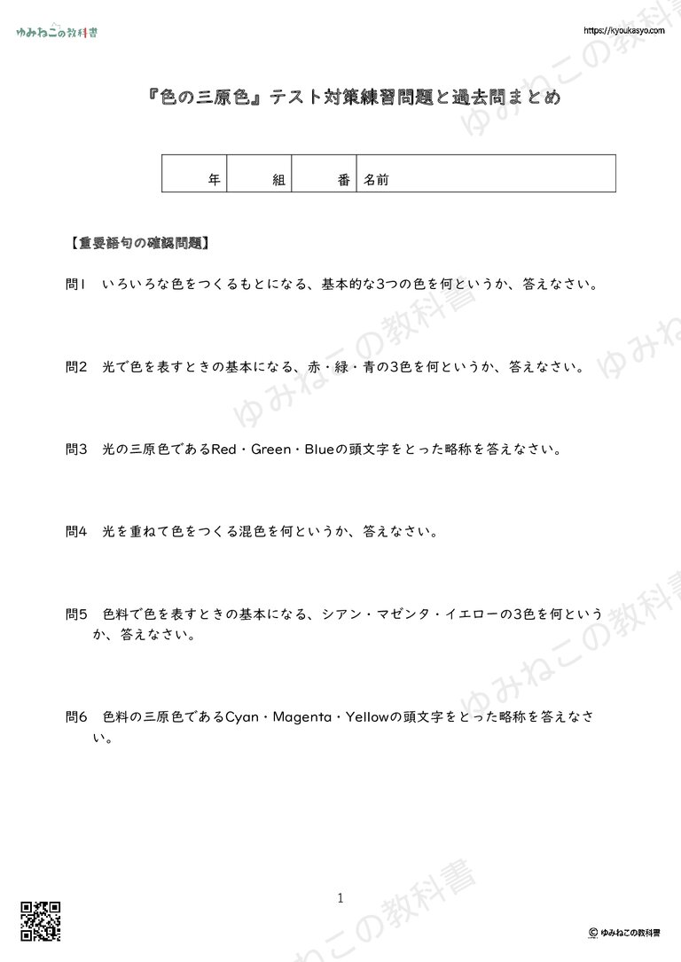 『色の三原色』テスト対策練習問題と過去問まとめ