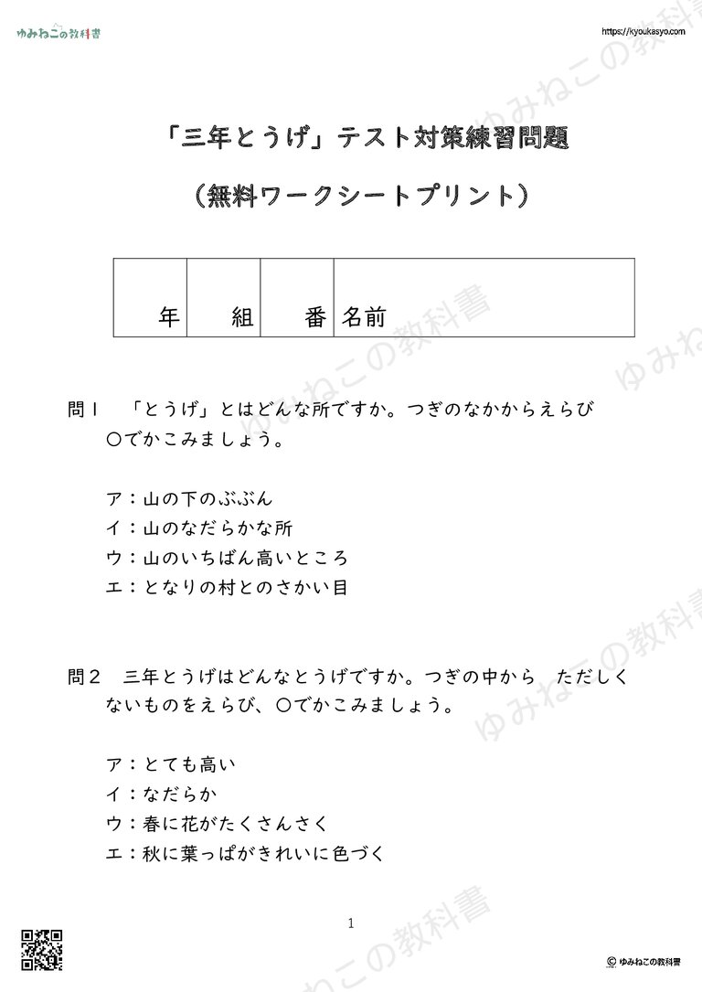 「三年とうげ」テスト対策練習問題 （無料ワークシートプリント）