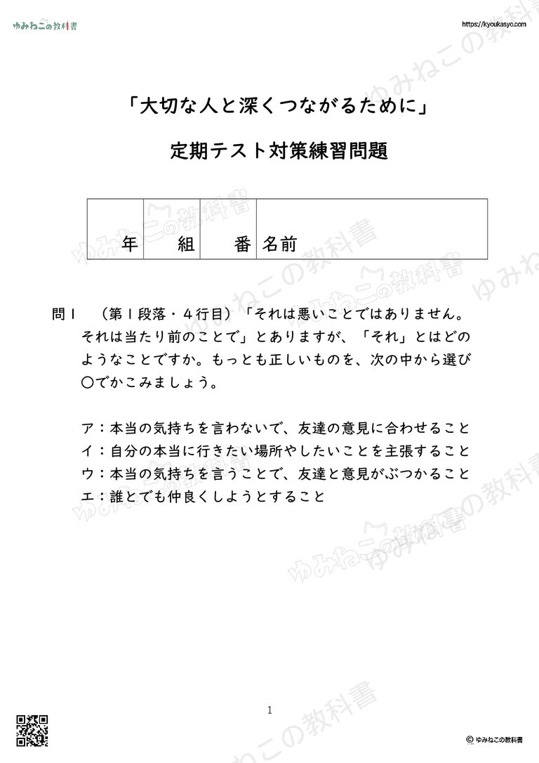 「大切な人と深くつながるために」 定期テスト対策練習問題